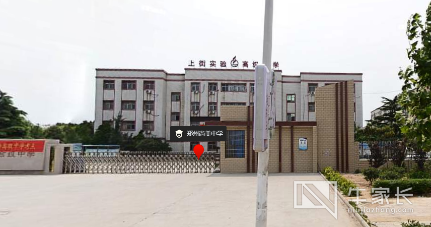 郑州尚美中学