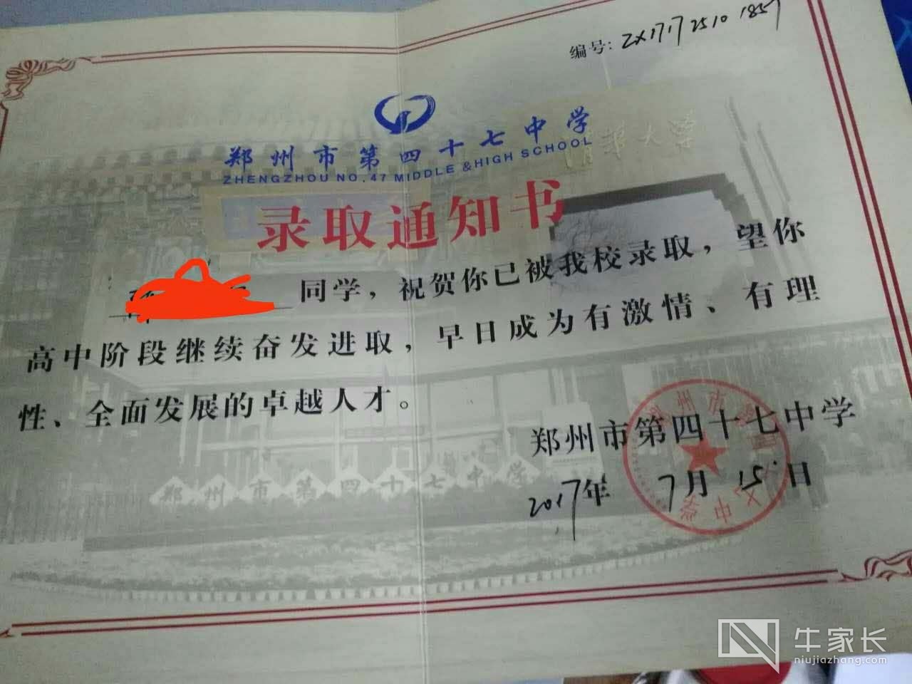 看看郑州各高中的录取通知书长啥样