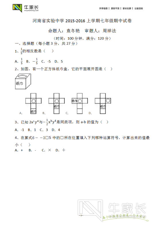 7 省实验 (2).png