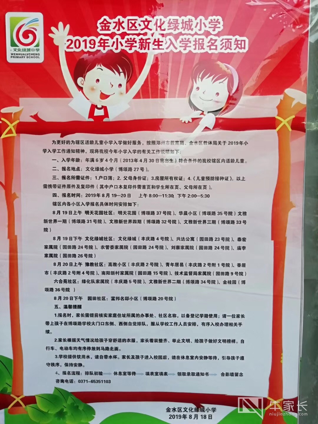 文化绿城小学.jpg