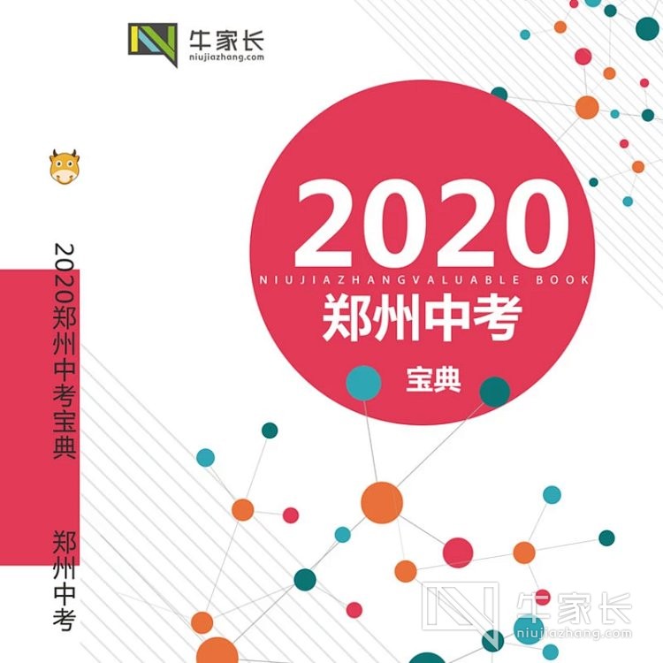 2020中考宝典封面图.jpg
