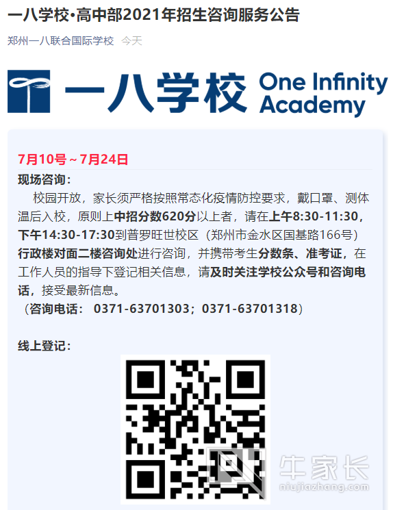 一八学校高中部.png