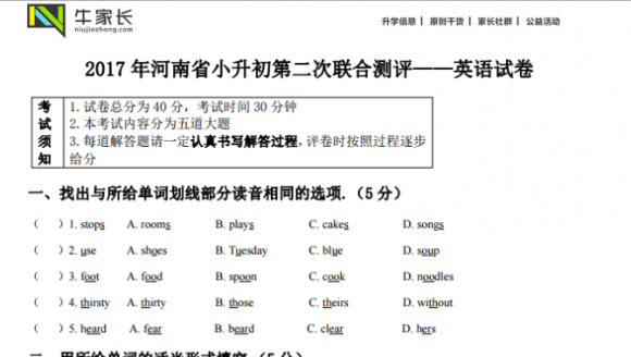 2017小升初第二次联合测评英语试卷