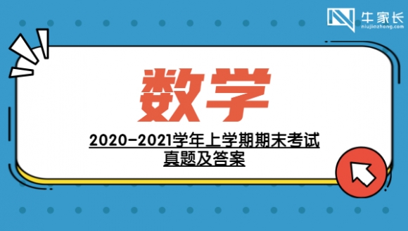 数学丨2021年郑州初三一模真题及答案