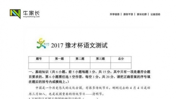 第三届豫才杯第六场语文试题及答案