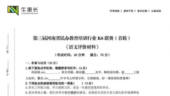 第三届K6联赛第一轮语文试卷