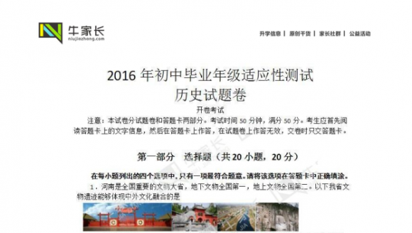 郑州市2016年九年级二模试卷及答案 历史