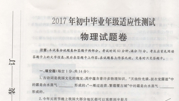 2017年郑州市九年级二模试卷及答案 物理
