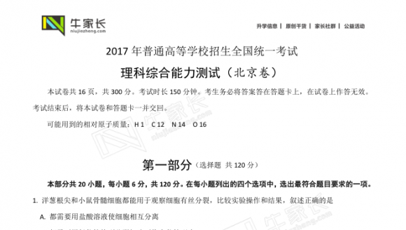 2017年高考理科综合真题&答案（北京卷）