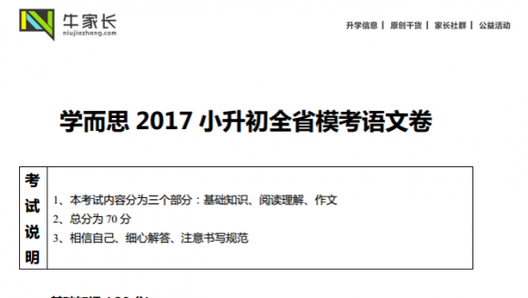 学而思2017小升初全省模考语文卷