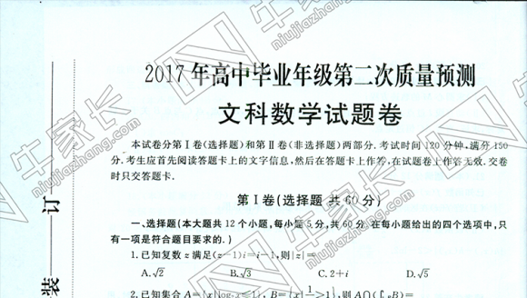 【文科数学】2017郑州高三二模文科数学试卷