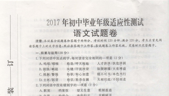 2017年郑州市九年级二模试卷及答案 语文