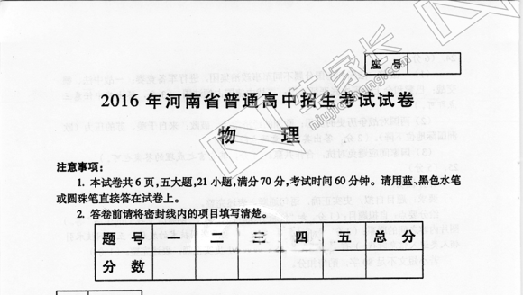 2016郑州中考 物理 试卷及答案