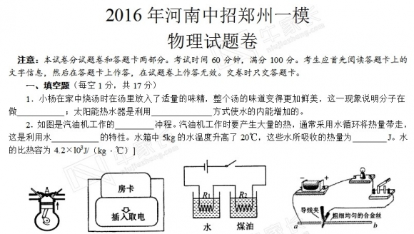 2015-2016学年 郑州九年级一模试卷及答案 物理