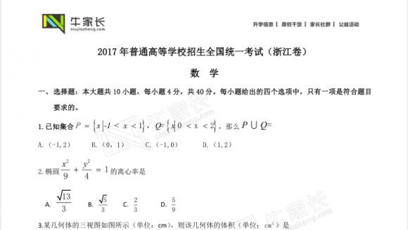 2017年高考数学真题&答案（浙江卷）