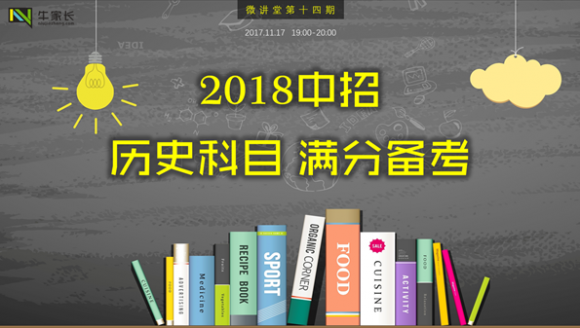 [已结束]-2018年郑州中招历史满分备考