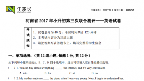 2017小升初第三次联合测评英语试卷