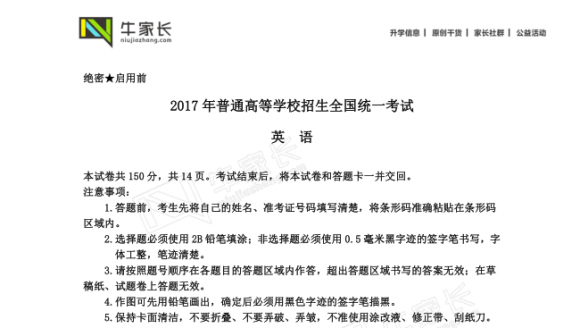 2017年高考英语真题&答案（全国II卷）