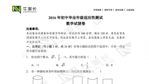 郑州市2016年九年级二模试卷及答案 数学