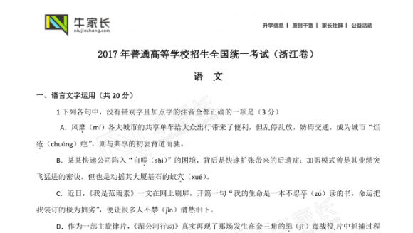 2017年高考语文真题&答案（浙江卷）