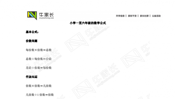 小升初数学公式大全