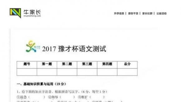 第三届豫才杯第五场语文试题及答案