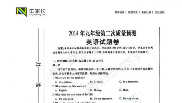 郑州市郑州市2014年九年级二模试卷及答案 英语