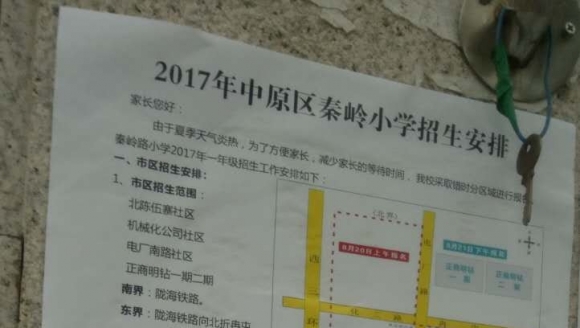 秦岭路小学