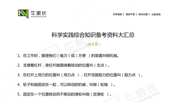 小升初科学实践综合知识汇总