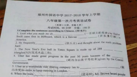 外总 东分 2017-2018学年 八年级月考 英语试卷