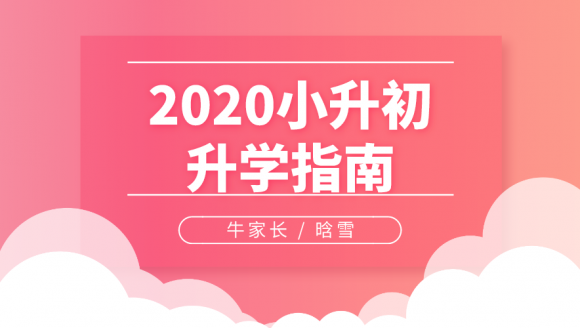 郑州13所热门民办&优质公办初中深度解析，迎战2020小升初...
