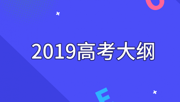 2019全国高考语文考试说明