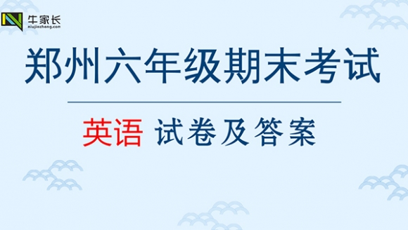 【英语】2018郑州六年级上学期期末真题+答案