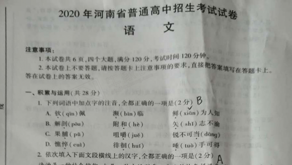 2020年郑州中考语文试卷及答案
