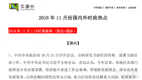 2018年7-11月份时政热点丨七八九年级