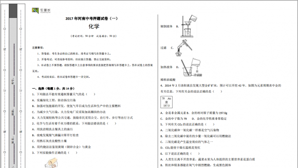 郑州市2017年中考押题试卷 化学