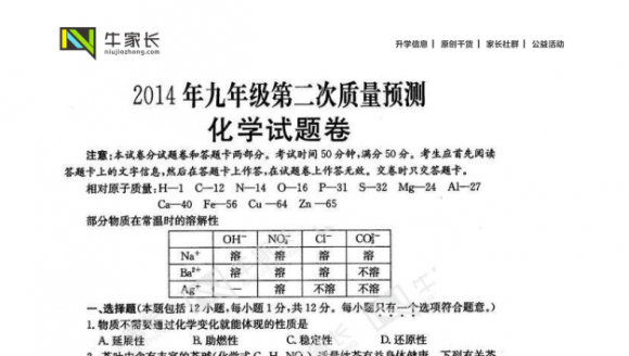 郑州市2014年九年级二模试卷及答案 化学