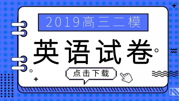 2019郑州高三二模（英语）试题及答案