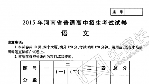 2015郑州中考语文试卷及答案