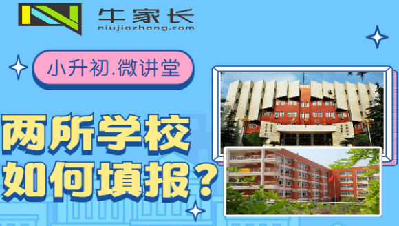 2019小升初选对目标学校，面谈就成功了一半[郑州]