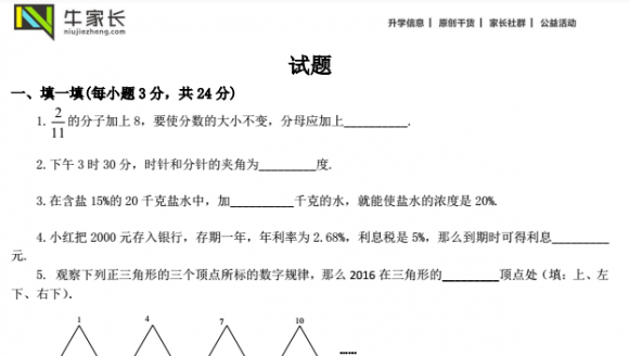 第二届联合杯初赛数学试卷