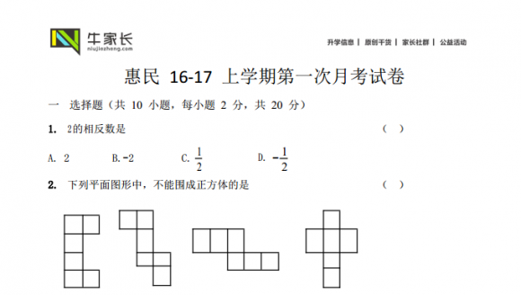 惠民16-17上学期数学第一次月考试卷