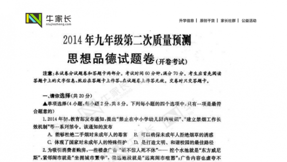 郑州市2014年九年级二模试卷及答案 政治