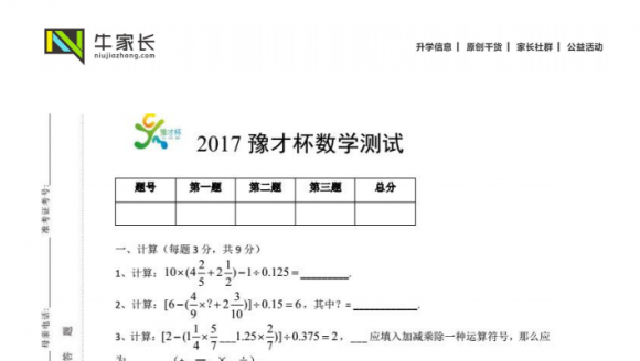 2017豫才杯第四场数学试卷