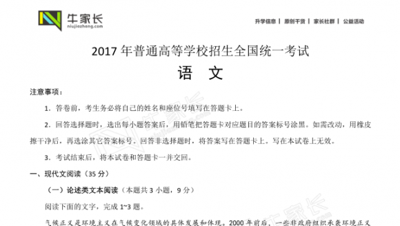 2017年高考语文真题&答案（全国I卷）