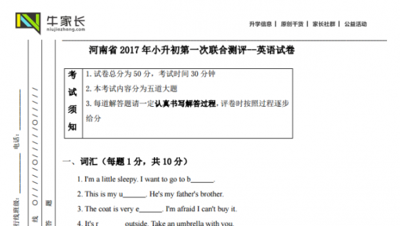 2017小升初第一次联合测评英语试卷