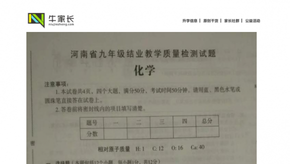 郑州市2017届九年级结业教学质量检测考试 化学试题