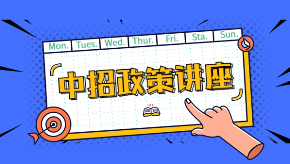2020郑州中考资料准备、学校报考及后期规划讲座[郑州中原...