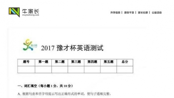 第三届豫才杯第五场英语试题及答案