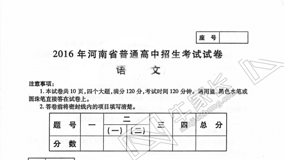 2016郑州中考 语文 试卷及答案